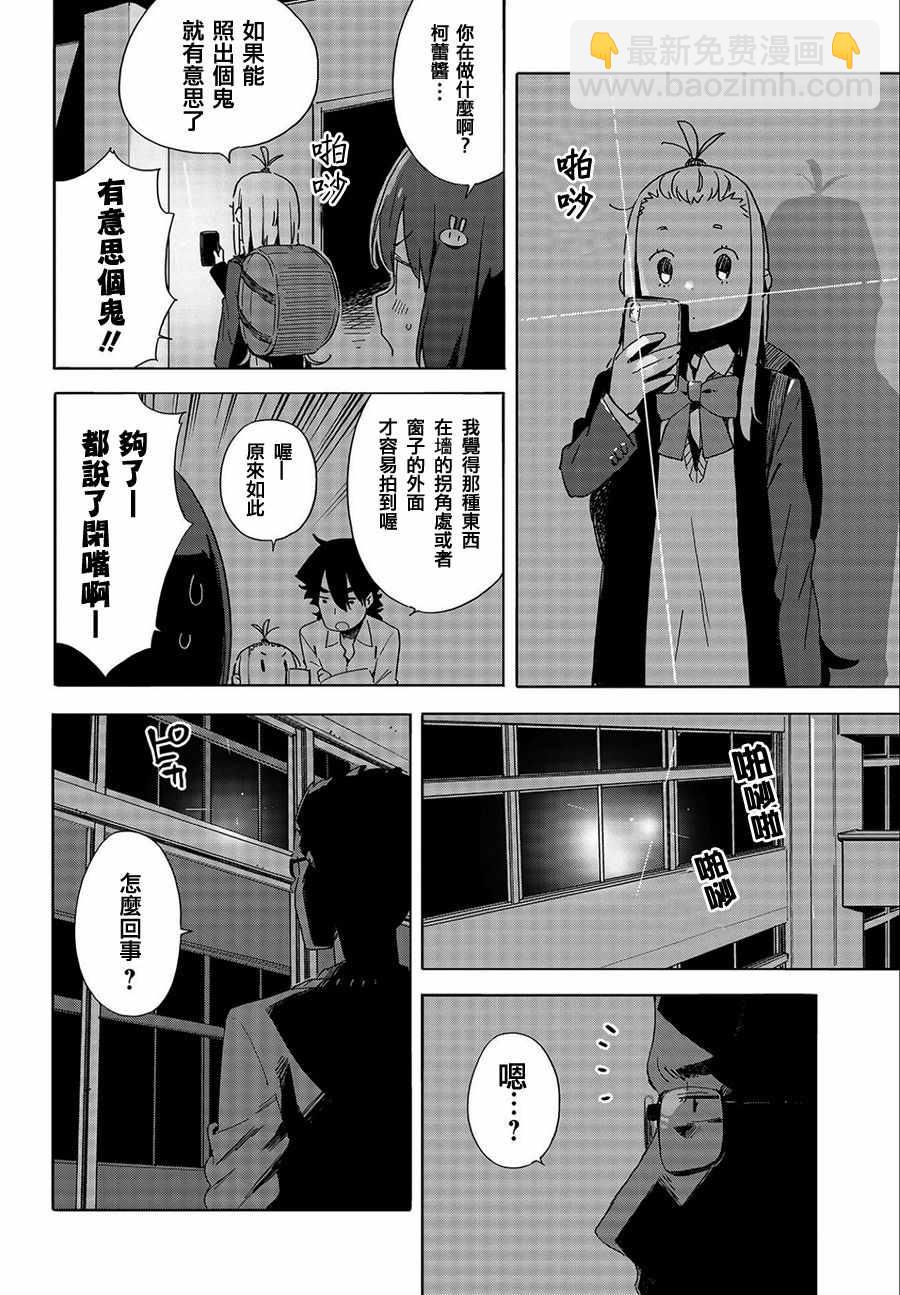 《这个美术社大有问题！》第64话 第16页