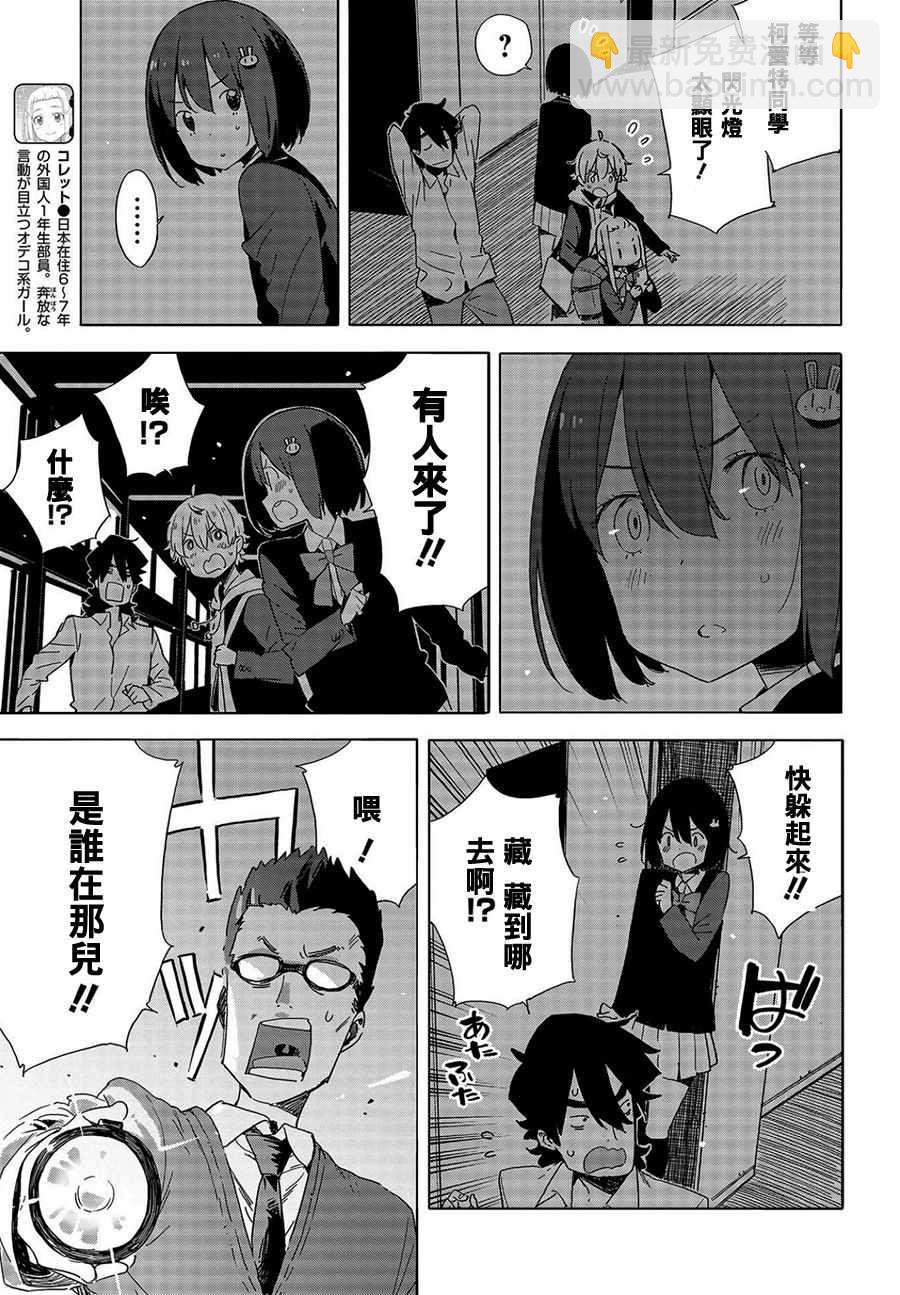 《这个美术社大有问题！》第64话 第17页