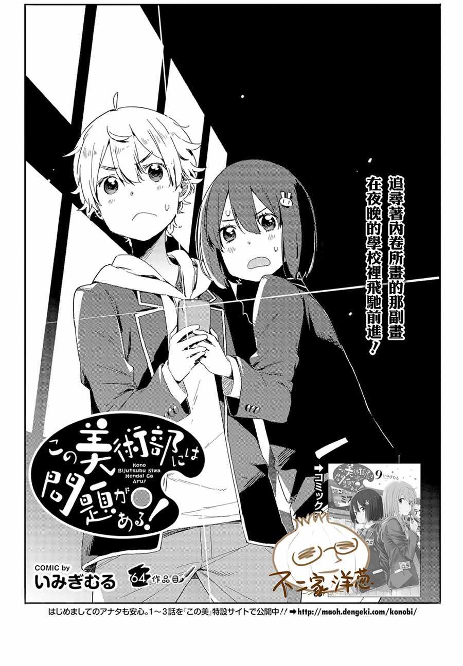 《这个美术社大有问题！》第64话 第1页