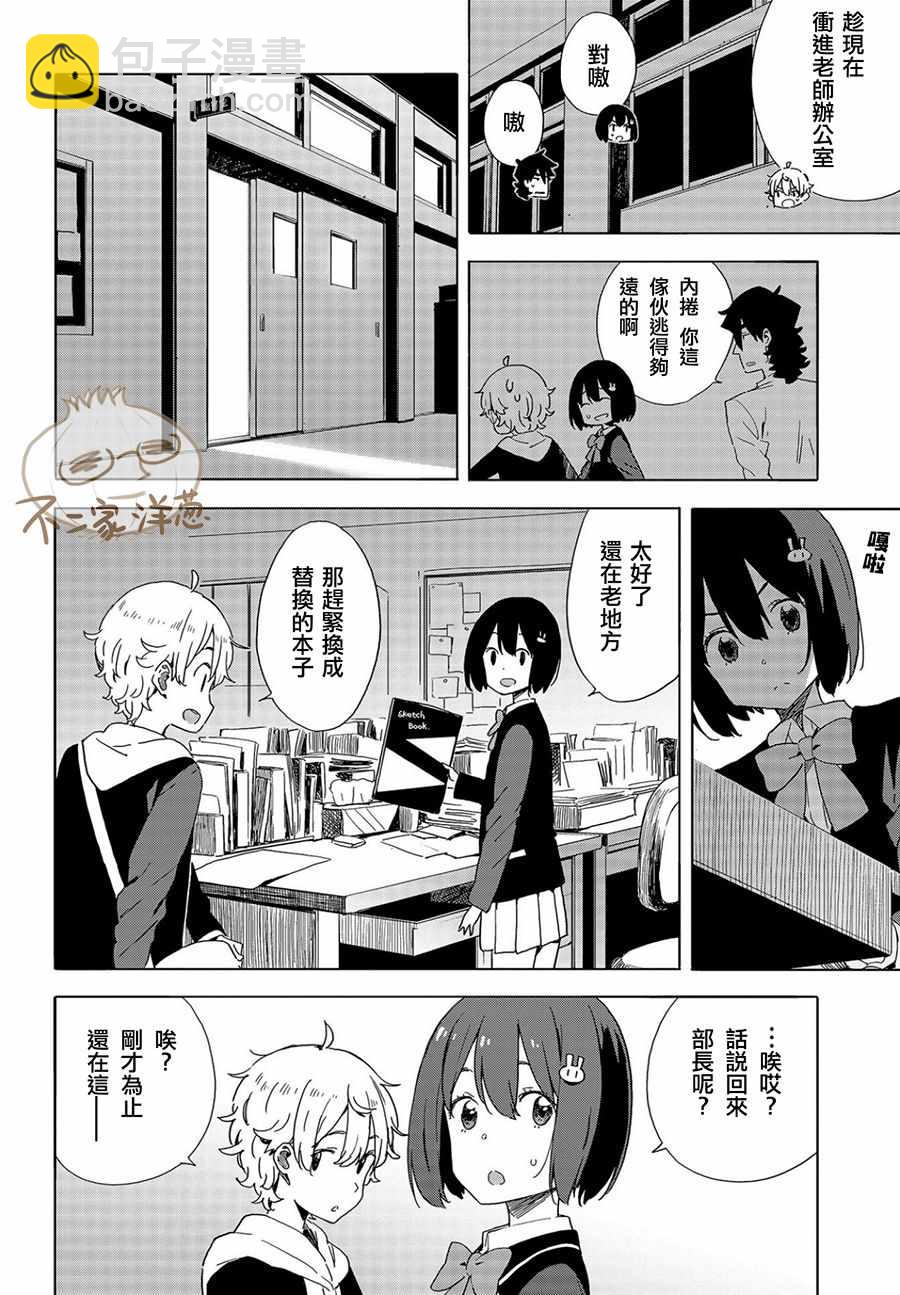 《这个美术社大有问题！》第64话 第20页