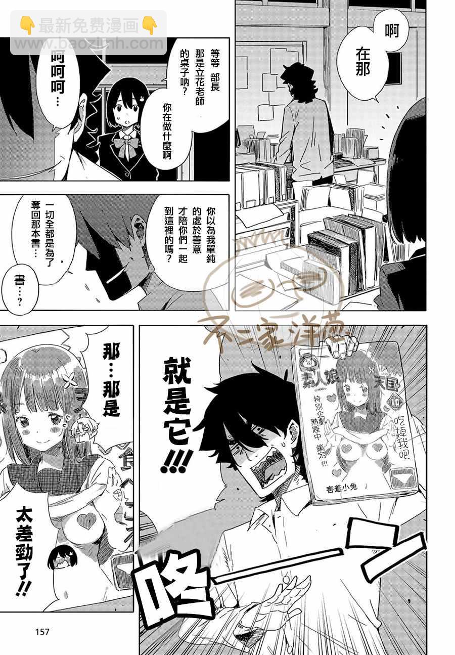 《这个美术社大有问题！》第64话 第21页