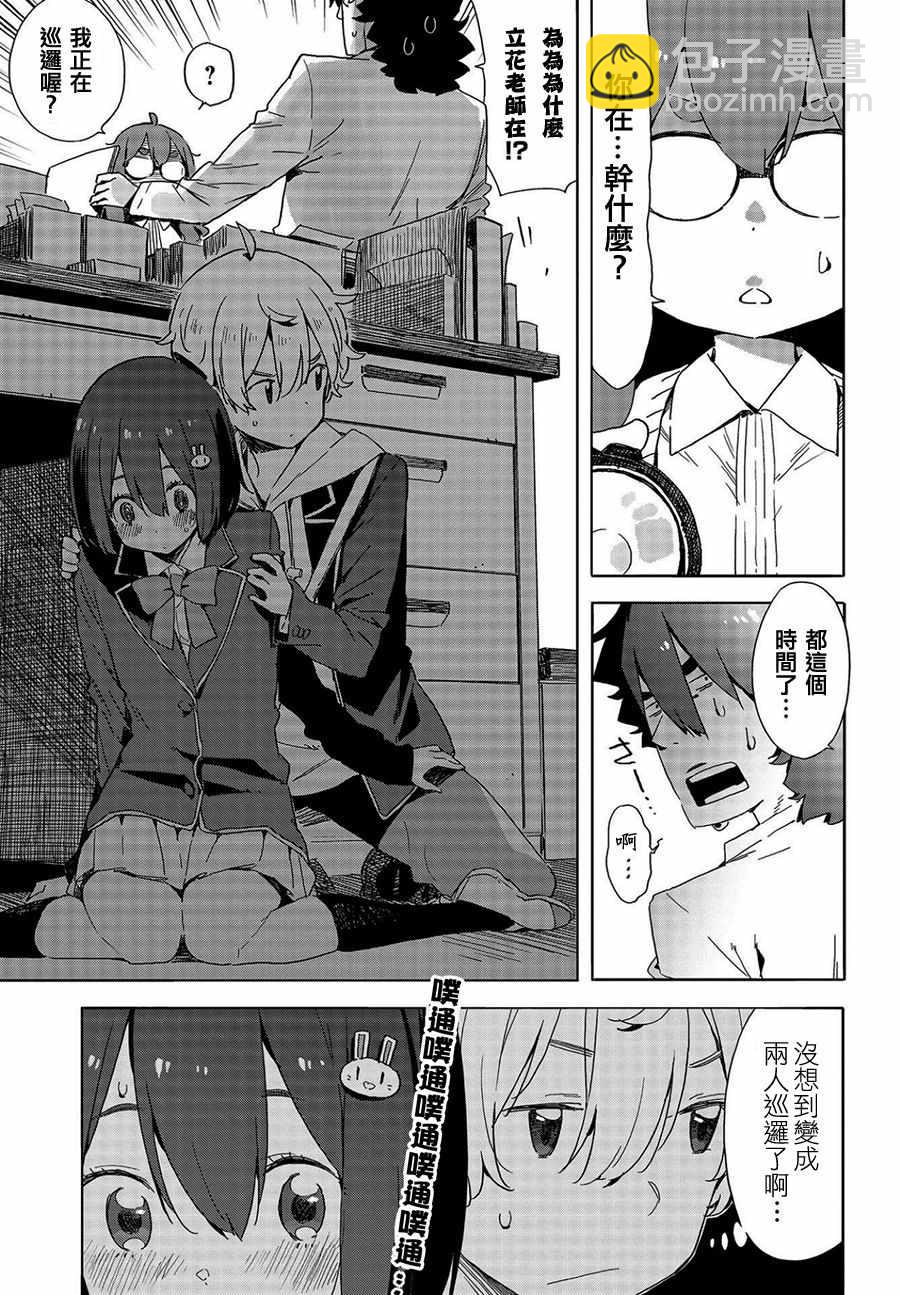 《这个美术社大有问题！》第64话 第23页