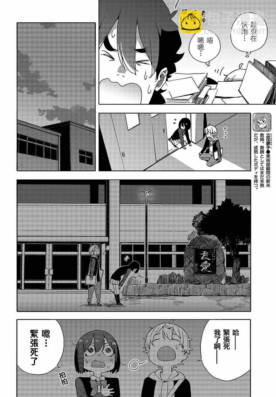 《这个美术社大有问题！》第64话 第24页