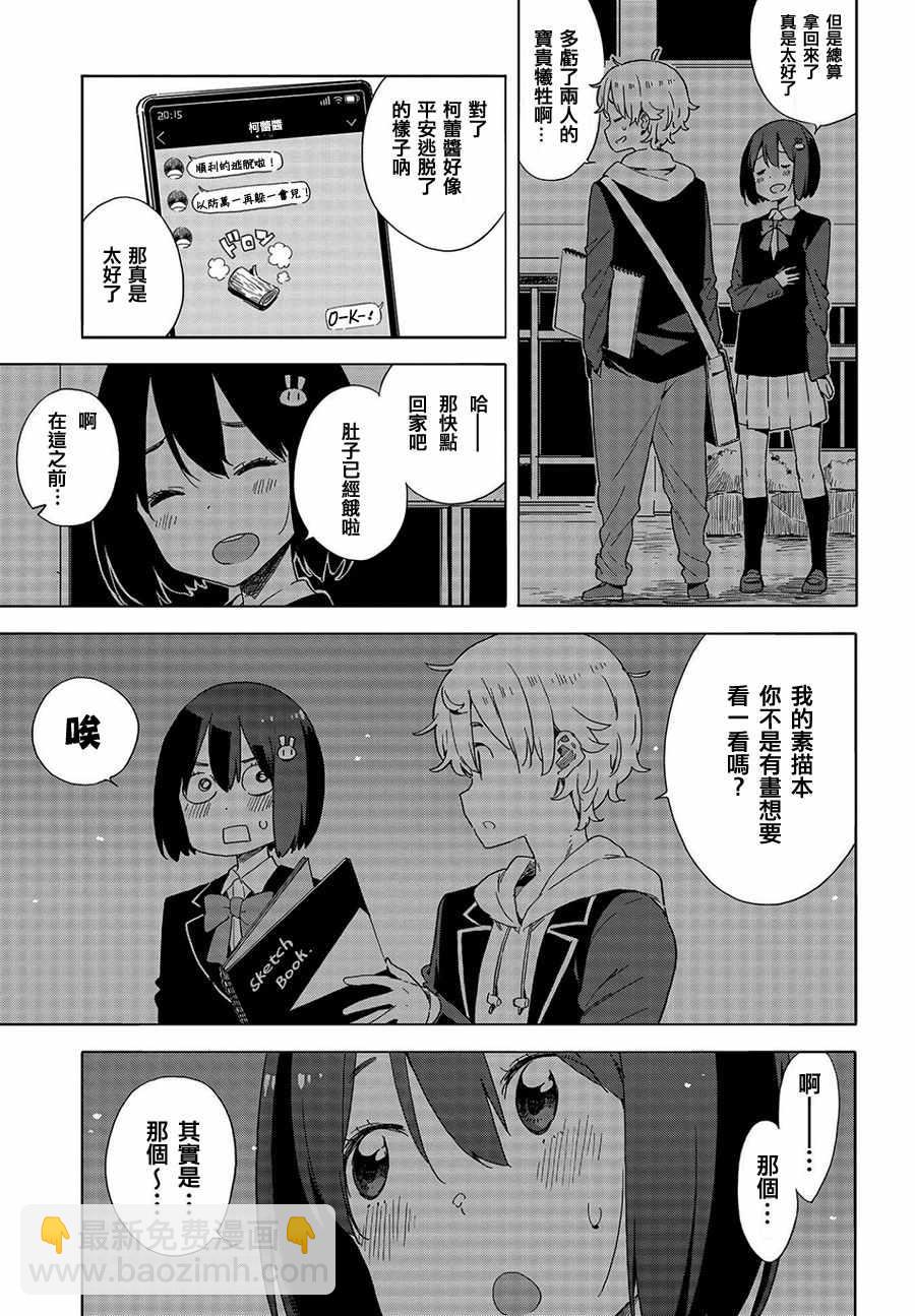 《这个美术社大有问题！》第64话 第25页