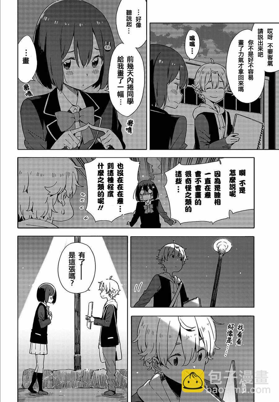 《这个美术社大有问题！》第64话 第26页