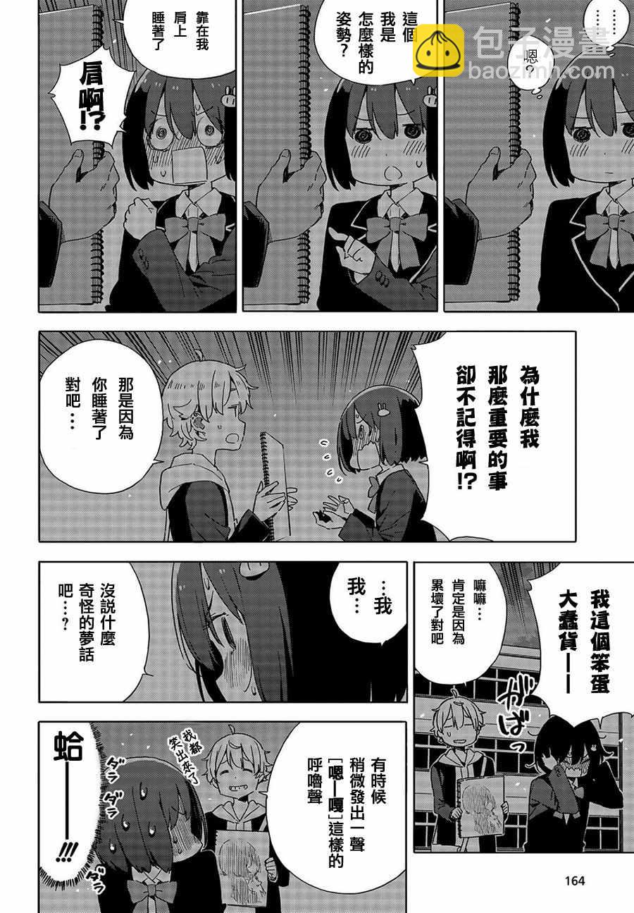 《这个美术社大有问题！》第64话 第28页