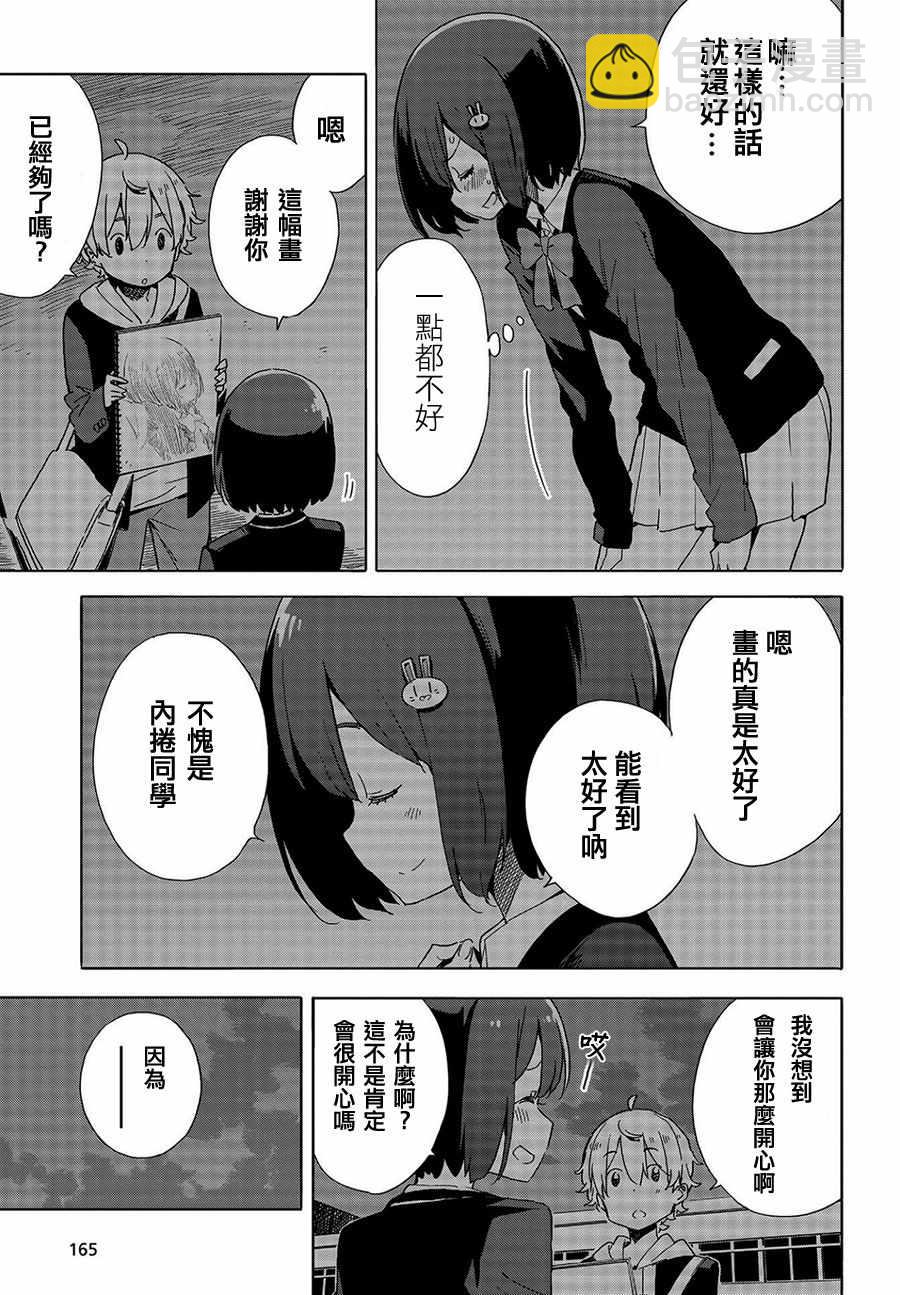 《这个美术社大有问题！》第64话 第29页
