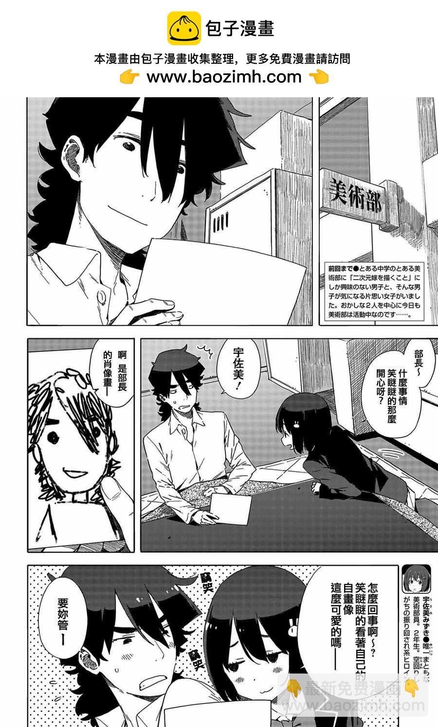《这个美术社大有问题！》第64话 第2页