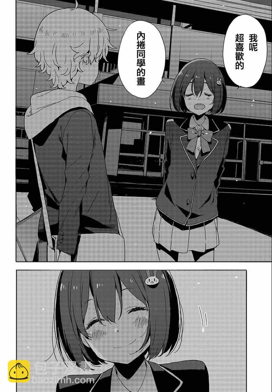 《这个美术社大有问题！》第64话 第30页