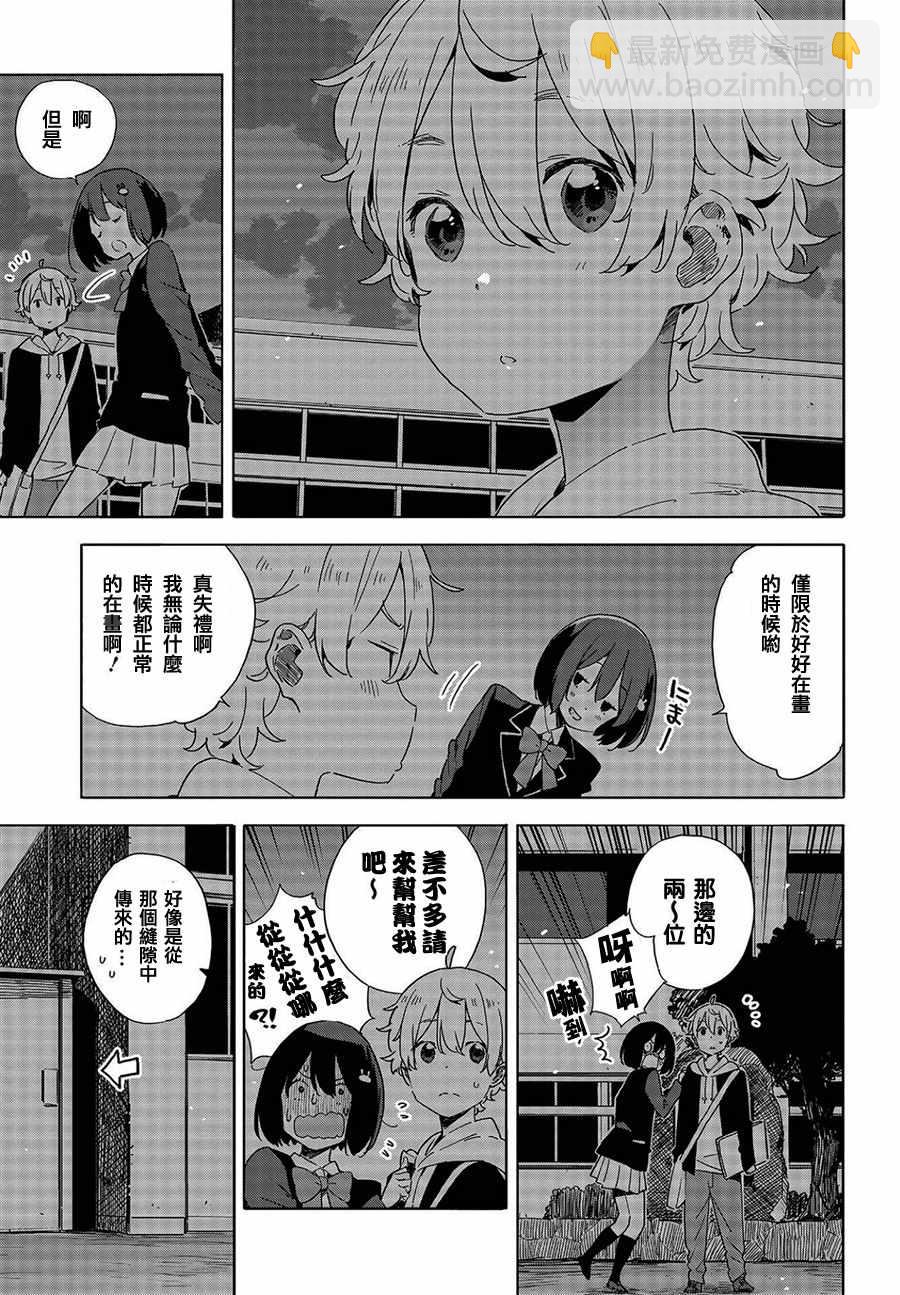 《这个美术社大有问题！》第64话 第31页