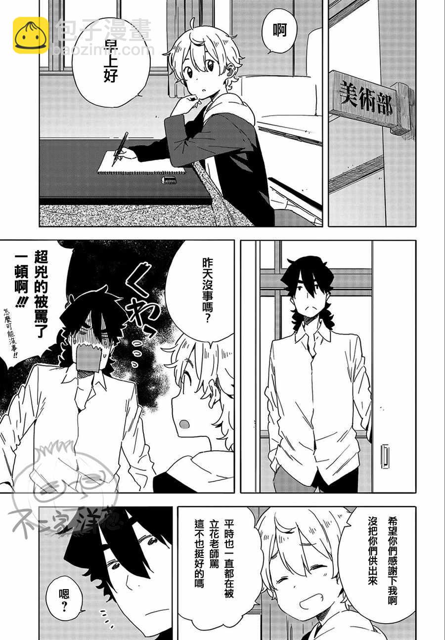 《这个美术社大有问题！》第64话 第33页