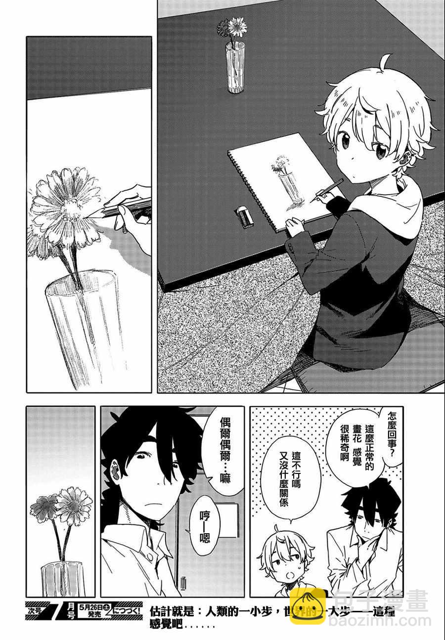 《这个美术社大有问题！》第64话 第34页