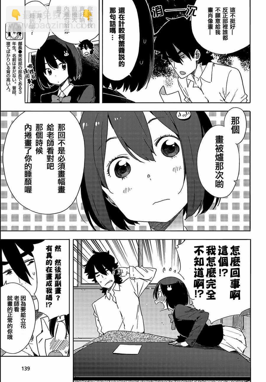 《这个美术社大有问题！》第64话 第3页