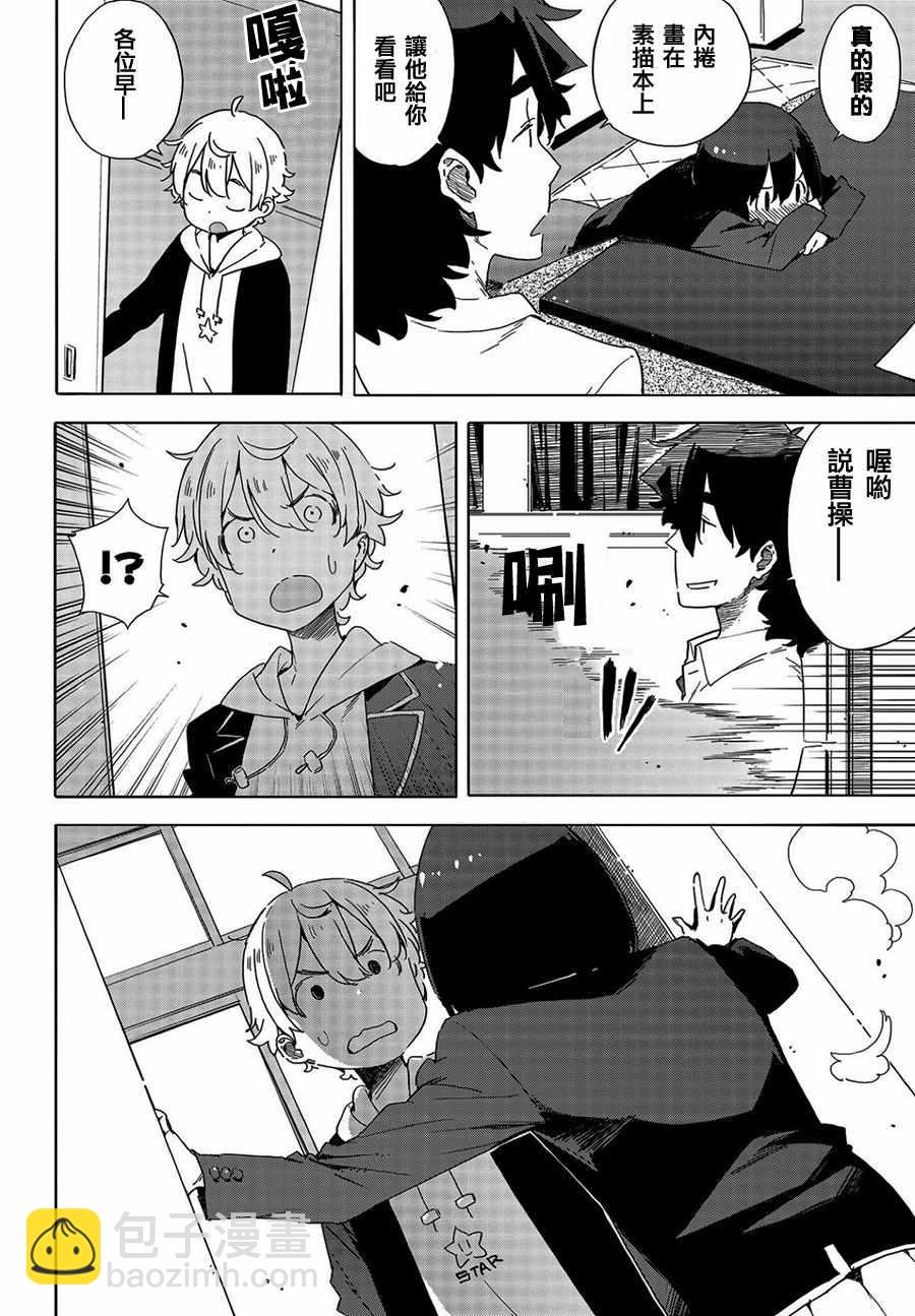 《这个美术社大有问题！》第64话 第4页