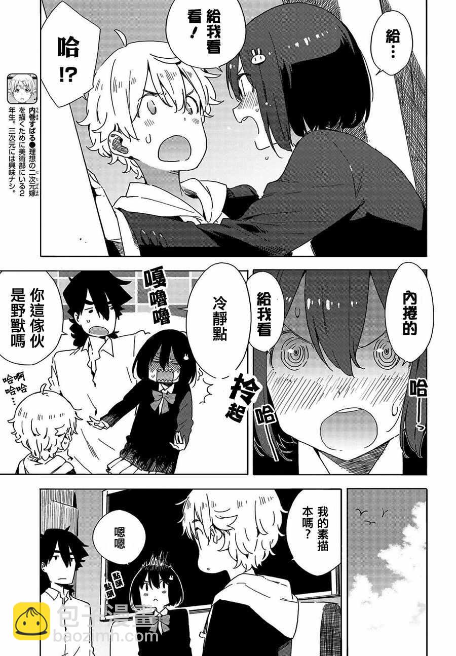 《这个美术社大有问题！》第64话 第5页