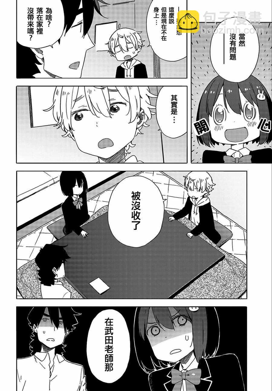 《这个美术社大有问题！》第64话 第6页