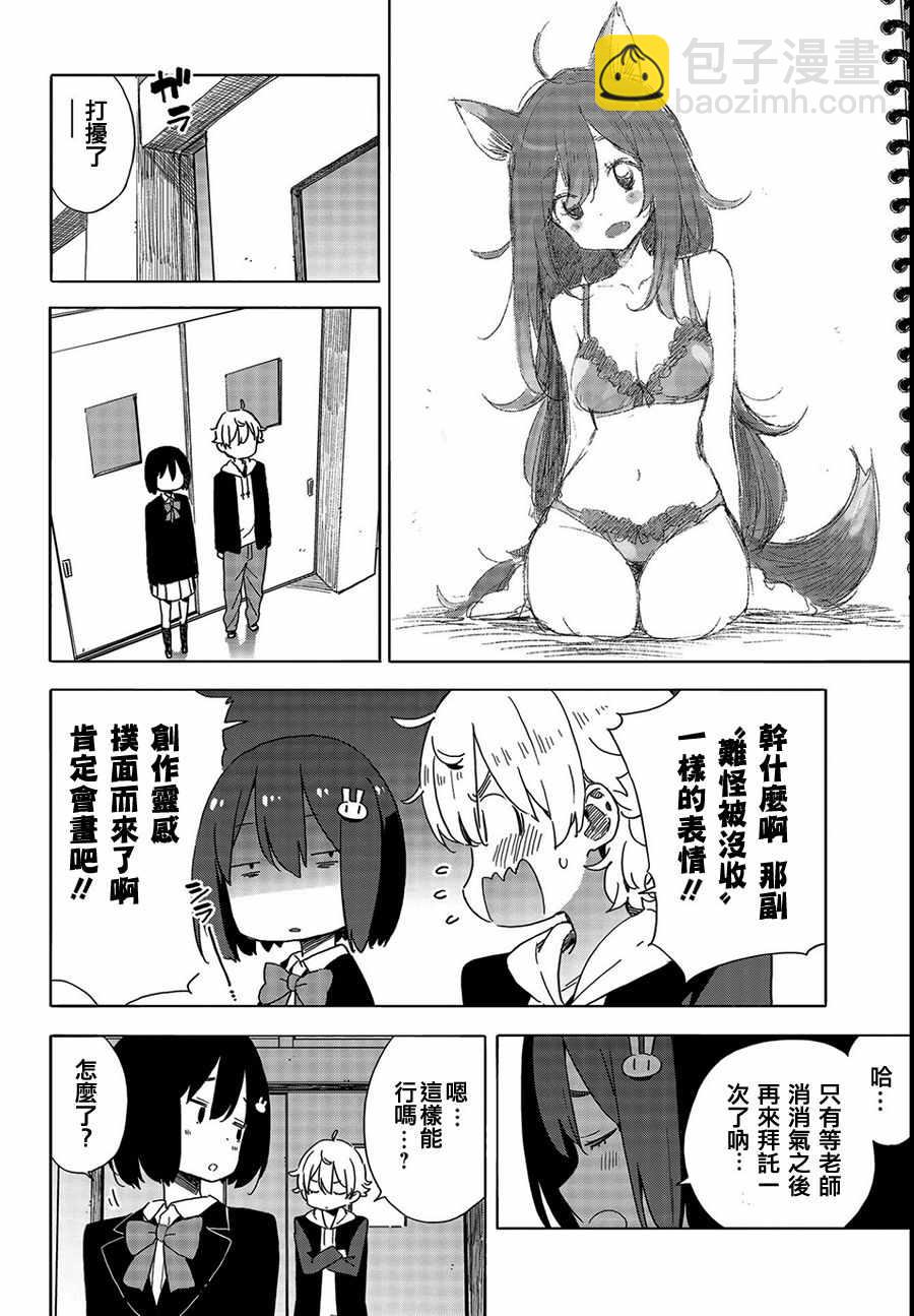 《这个美术社大有问题！》第64话 第8页