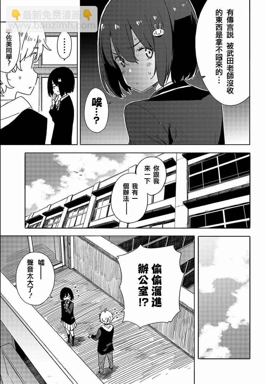 《这个美术社大有问题！》第64话 第9页