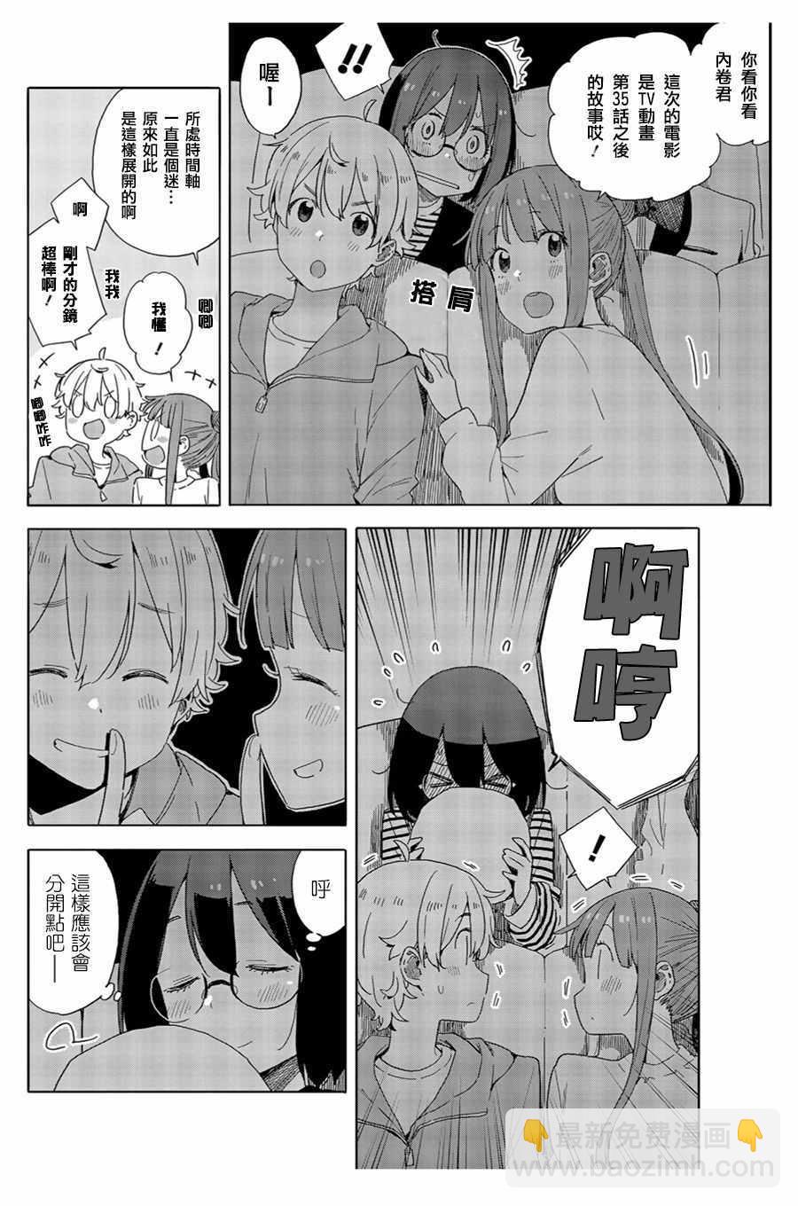 《这个美术社大有问题！》第70话 第10页