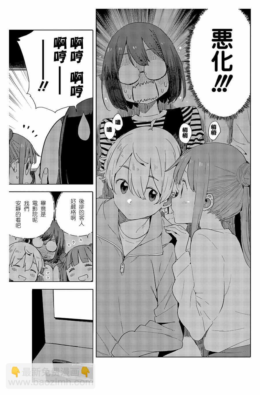 《这个美术社大有问题！》第70话 第11页