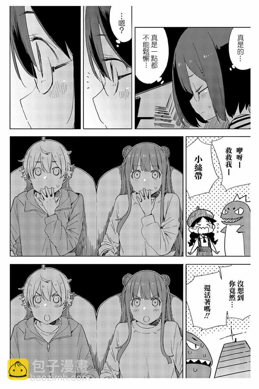《这个美术社大有问题！》第70话 第12页