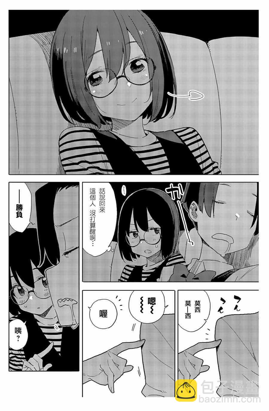 《这个美术社大有问题！》第70话 第14页