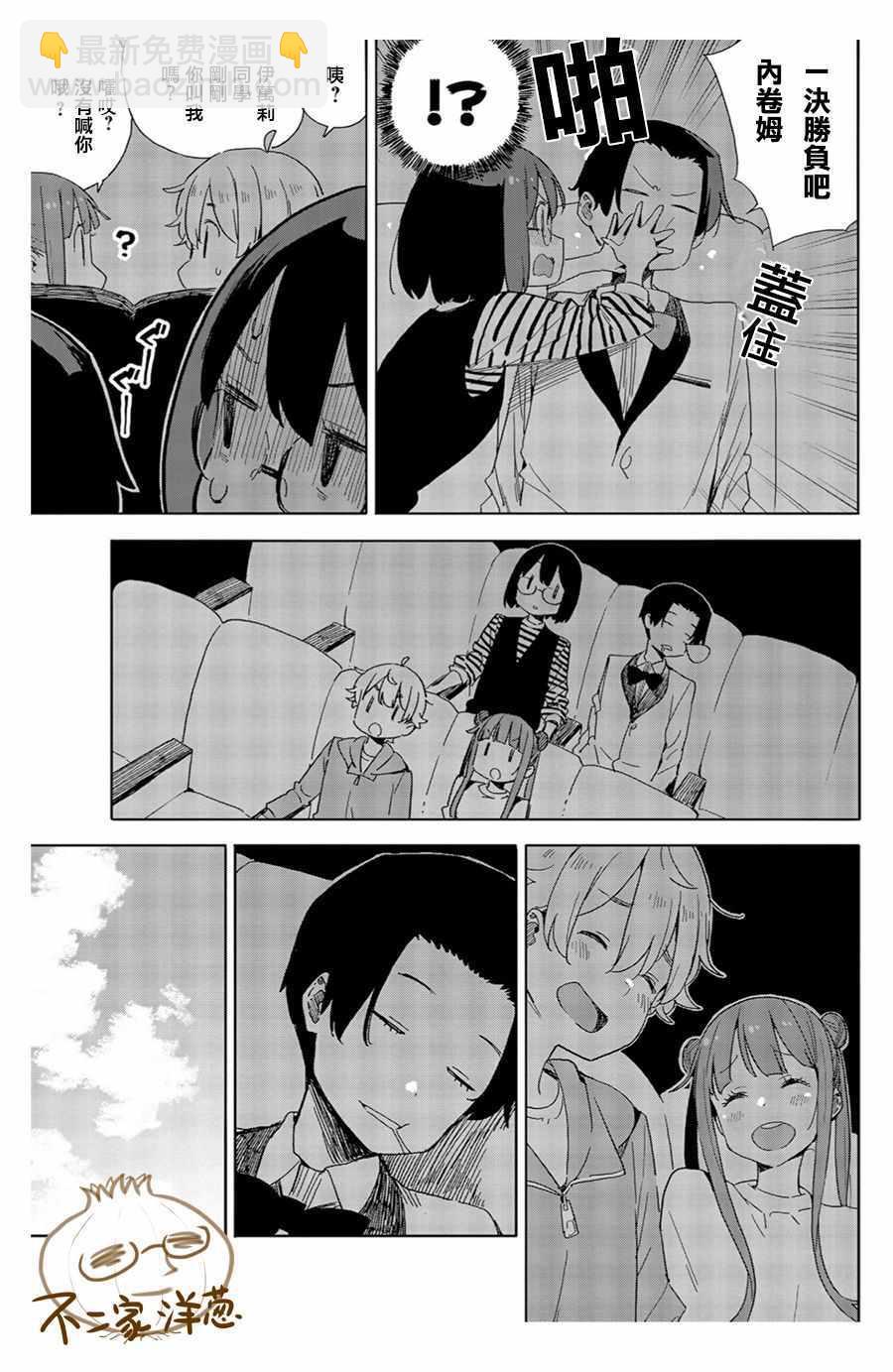 《这个美术社大有问题！》第70话 第15页