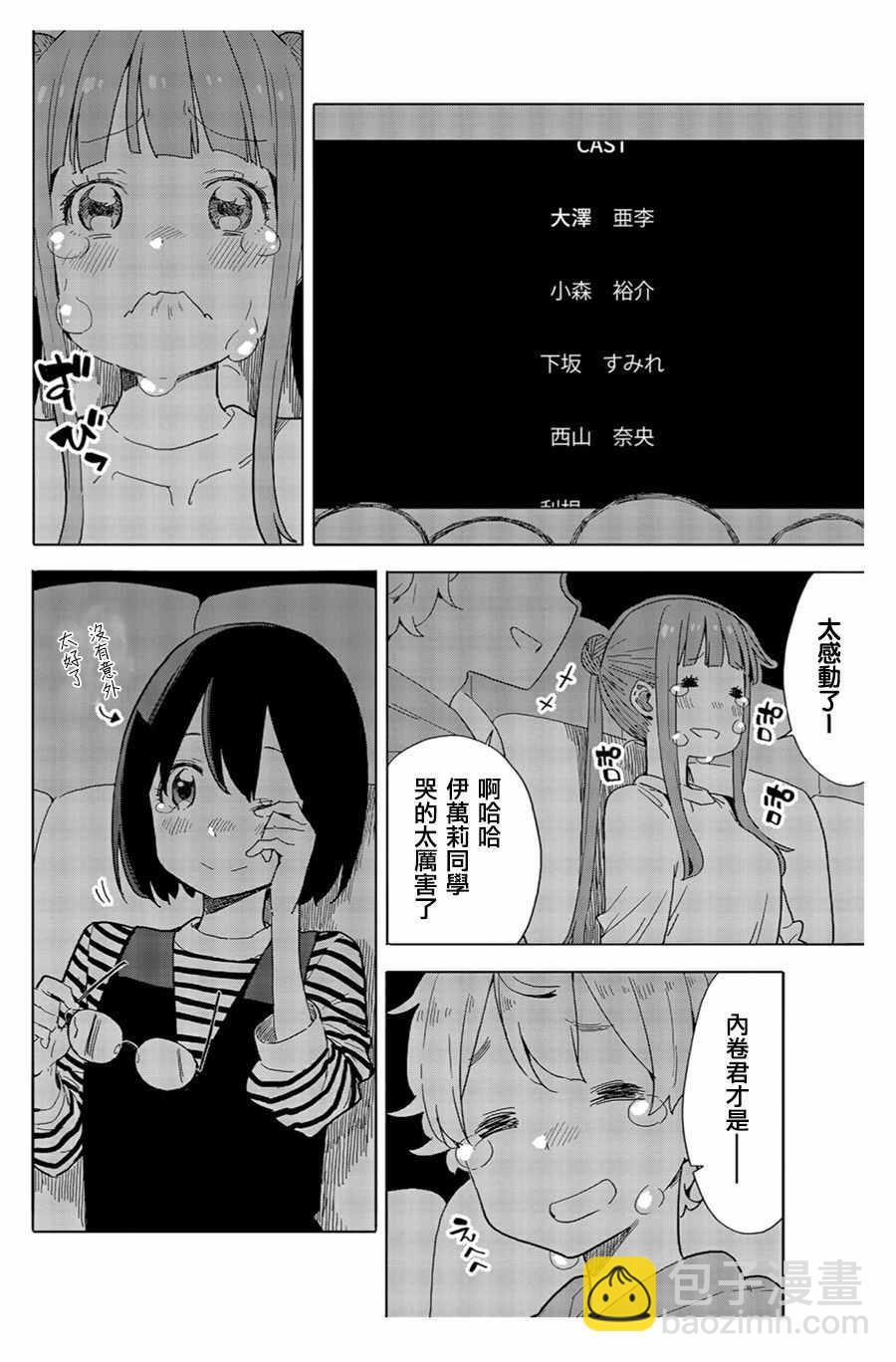 《这个美术社大有问题！》第70话 第16页