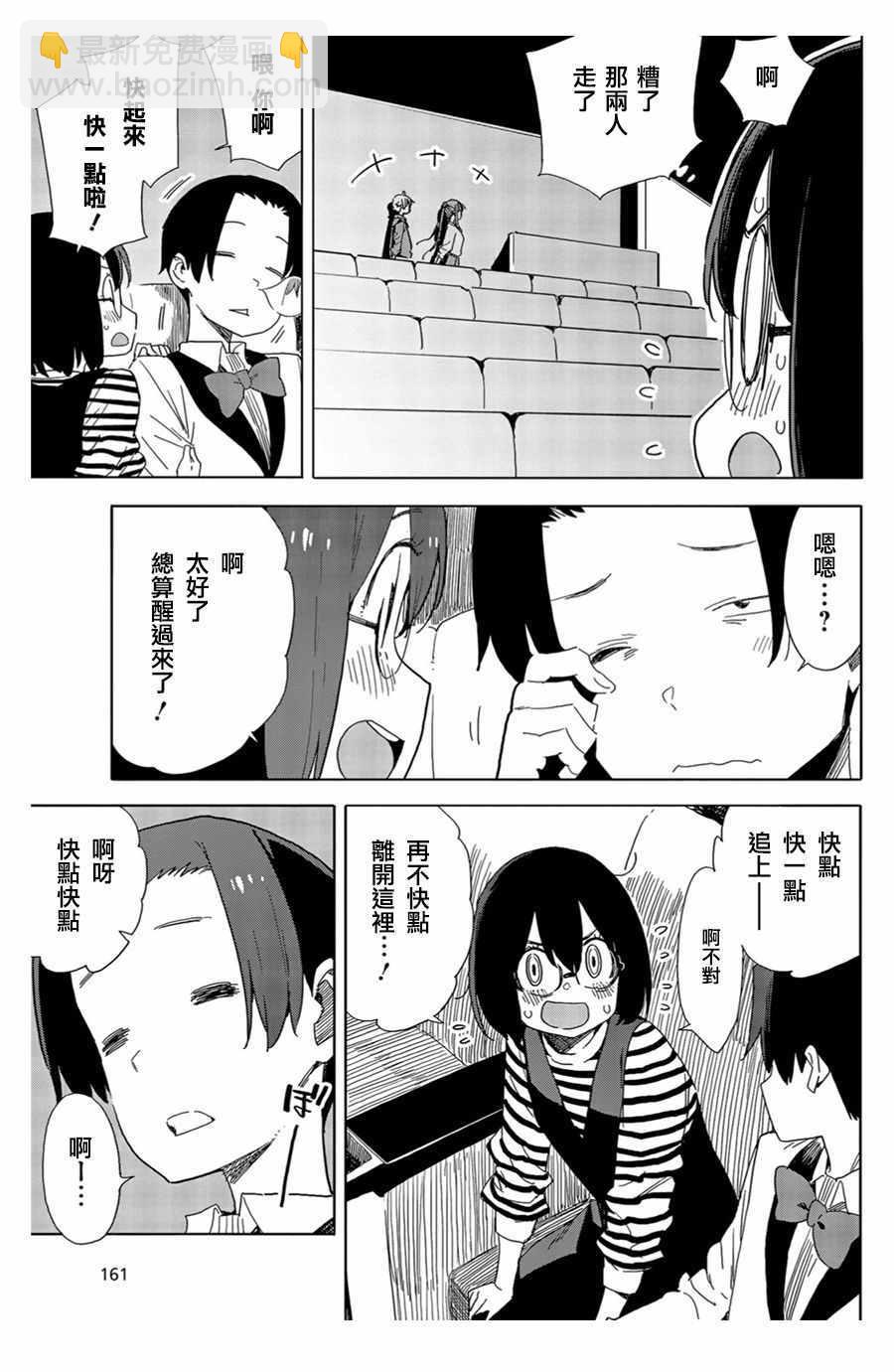 《这个美术社大有问题！》第70话 第17页