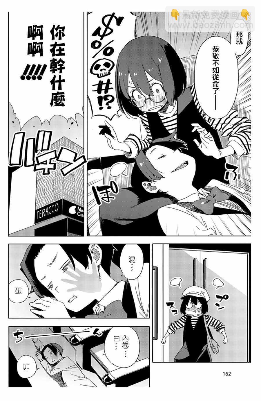 《这个美术社大有问题！》第70话 第18页