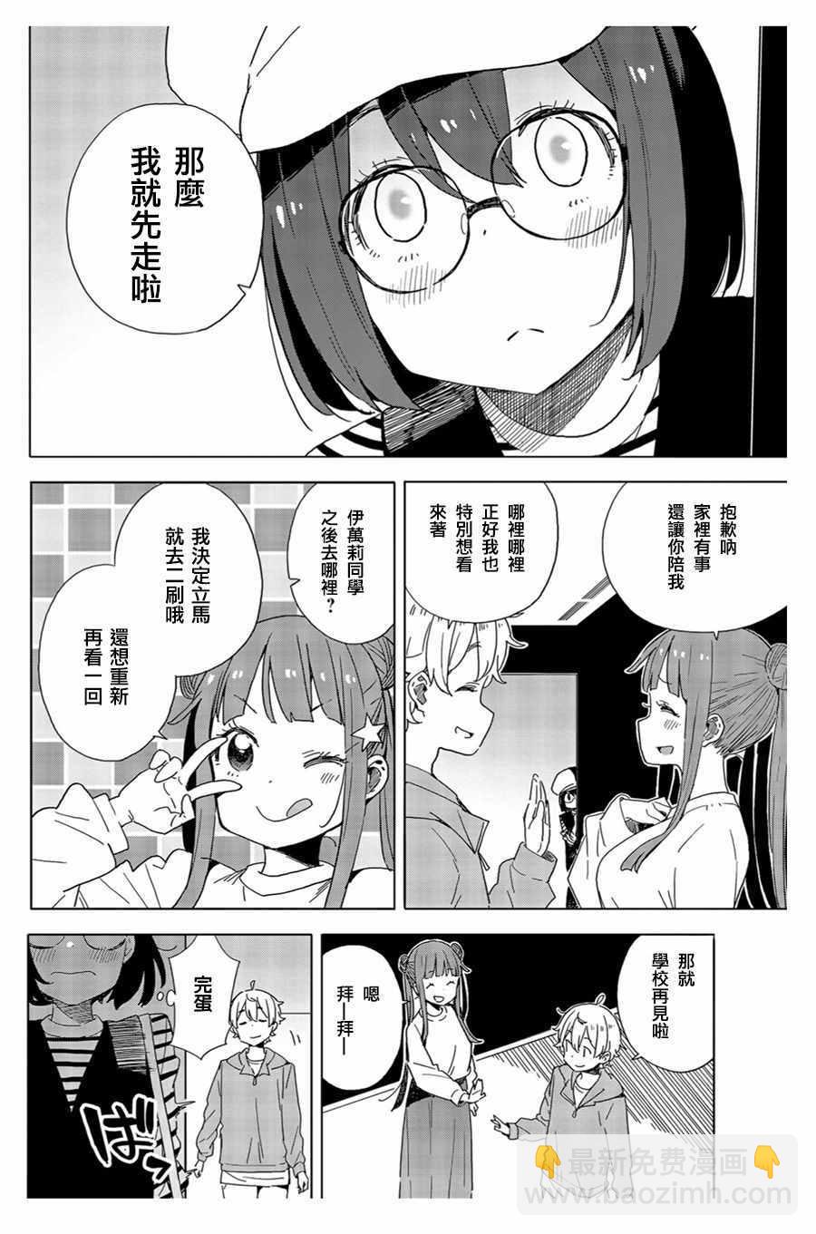 《这个美术社大有问题！》第70话 第20页