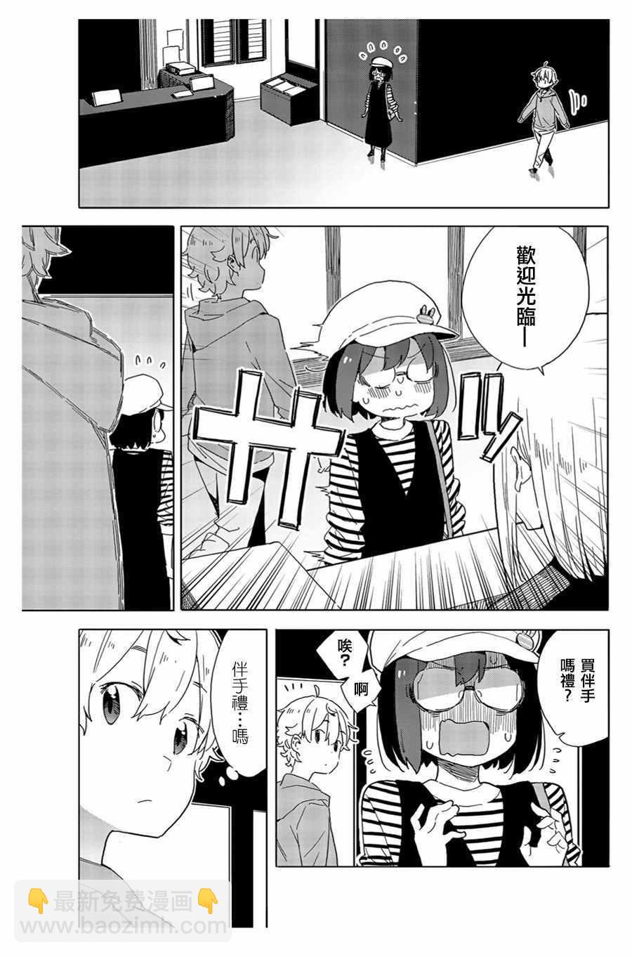 《这个美术社大有问题！》第70话 第21页