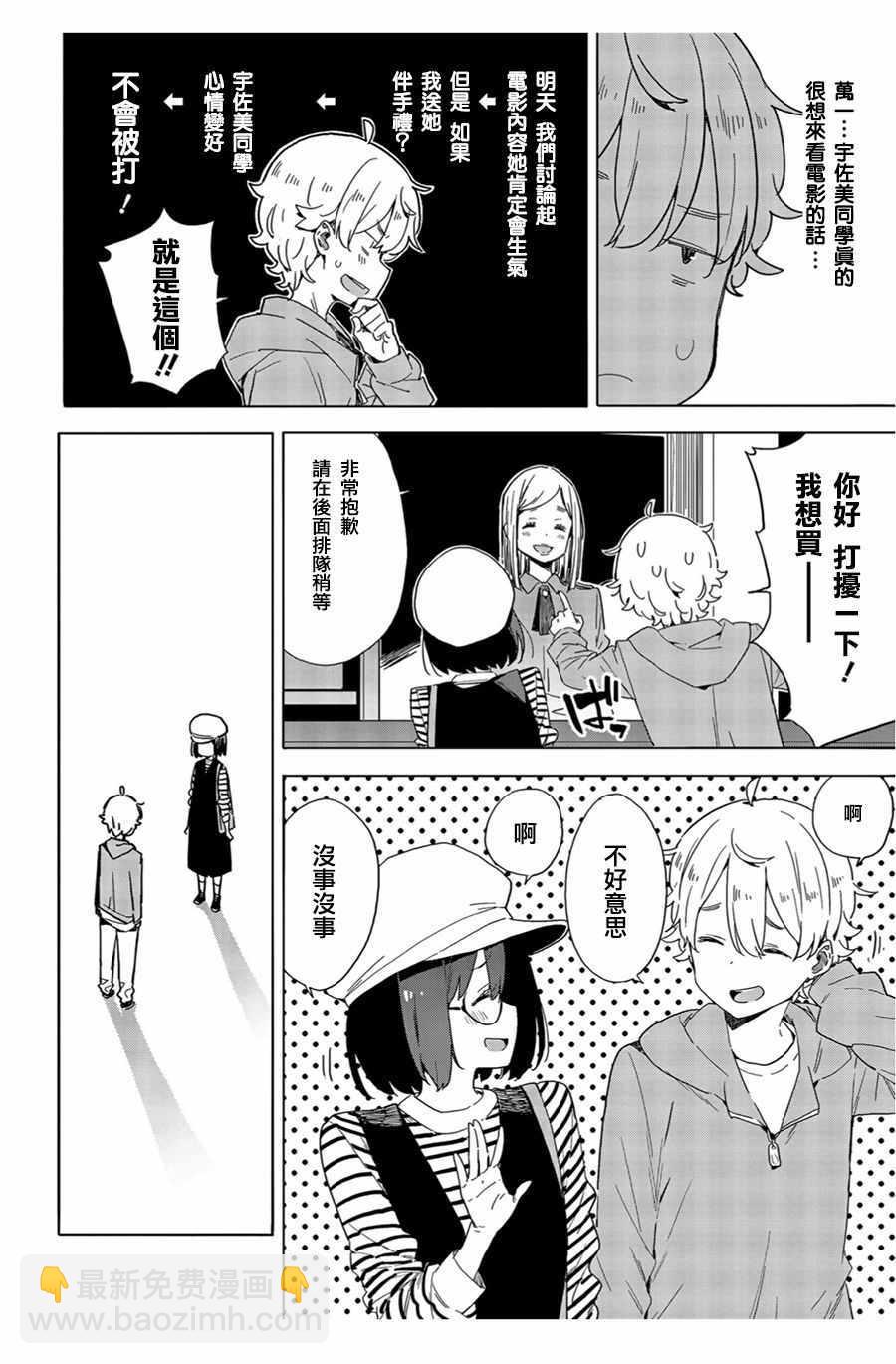 《这个美术社大有问题！》第70话 第22页