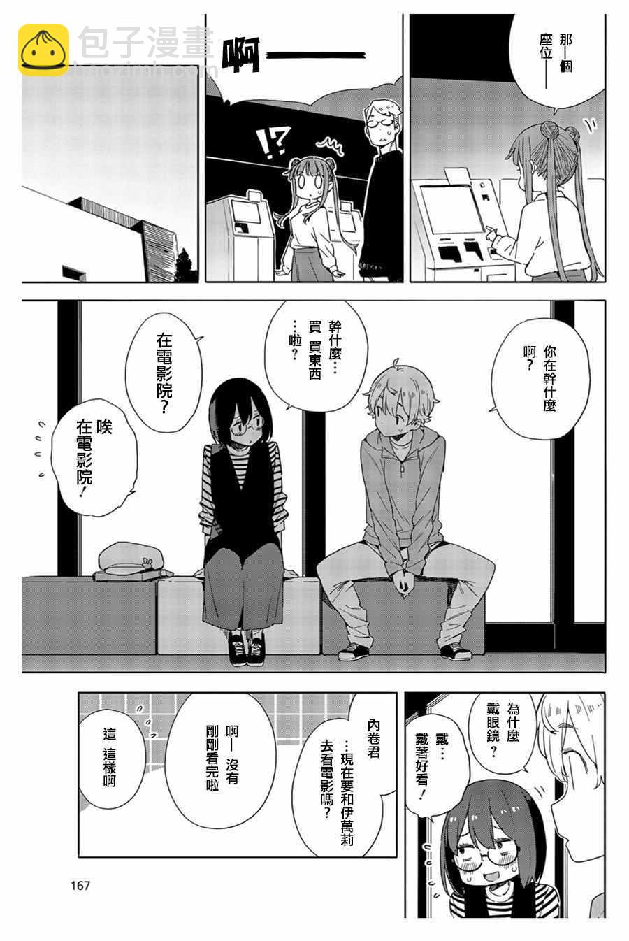 《这个美术社大有问题！》第70话 第23页
