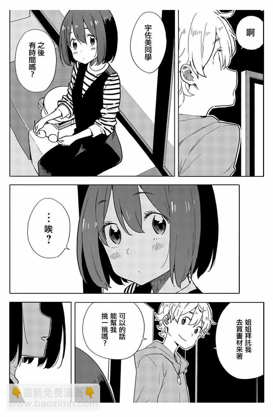 《这个美术社大有问题！》第70话 第24页