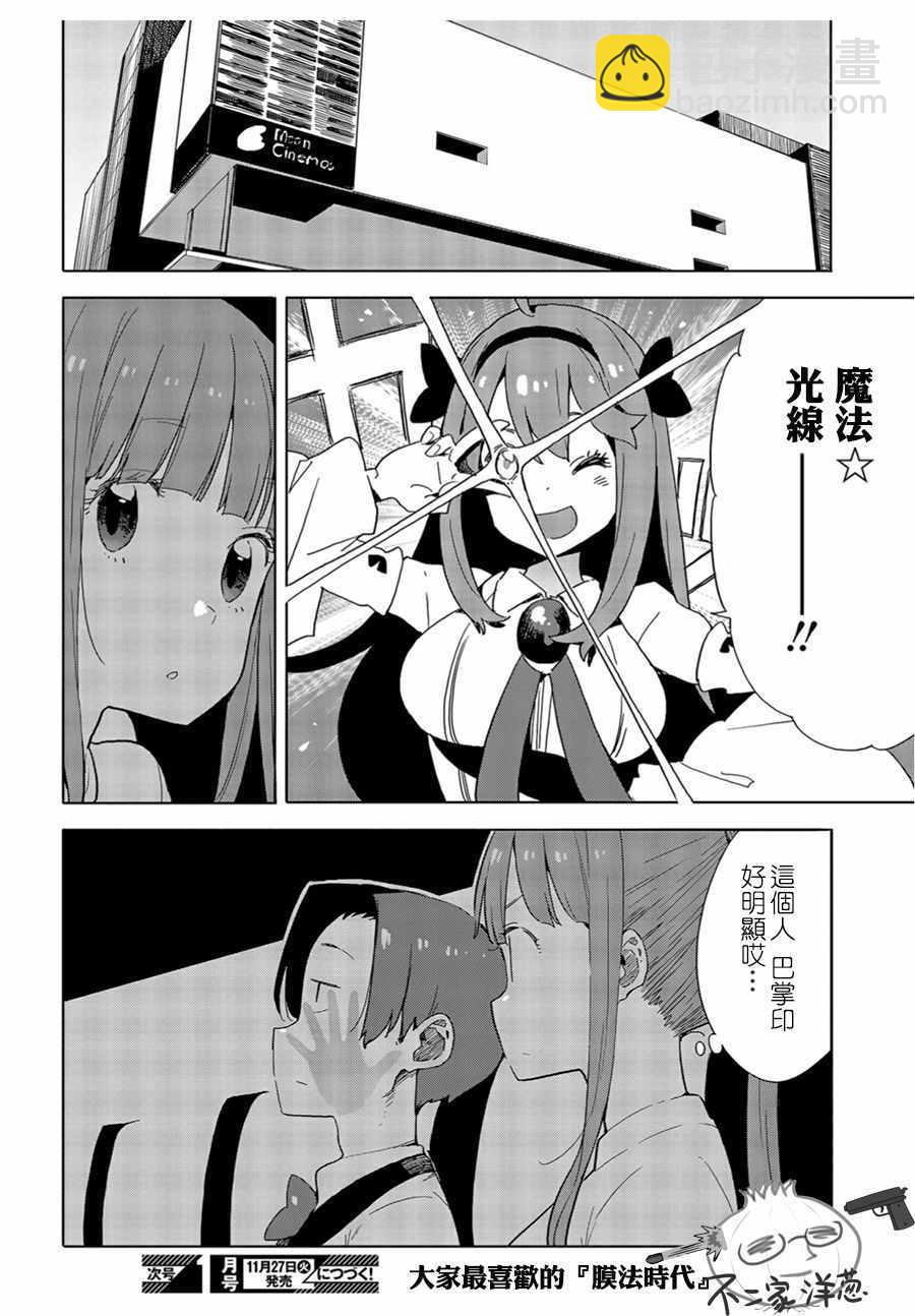 《这个美术社大有问题！》第70话 第26页