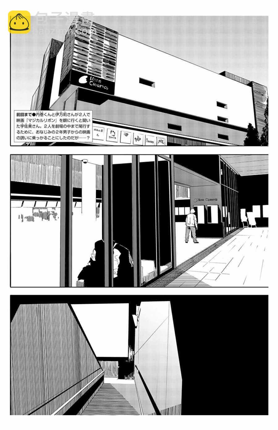 《这个美术社大有问题！》第70话 第2页