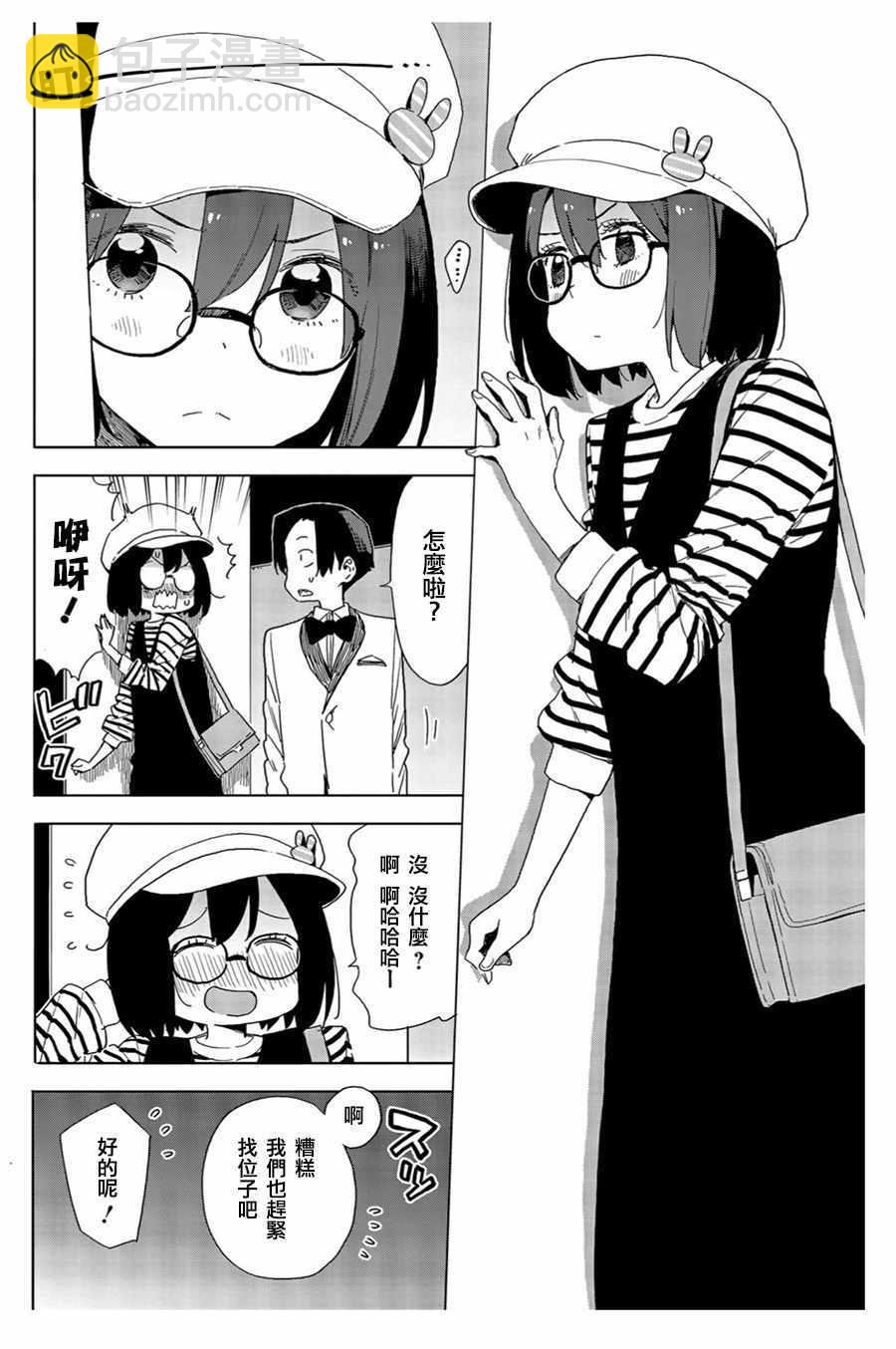 《这个美术社大有问题！》第70话 第4页