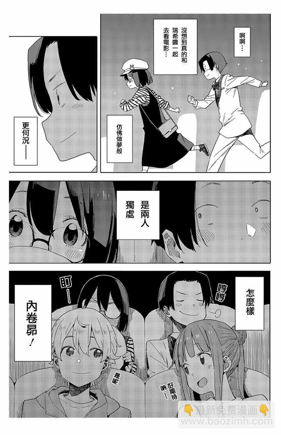 《这个美术社大有问题！》第70话 第5页