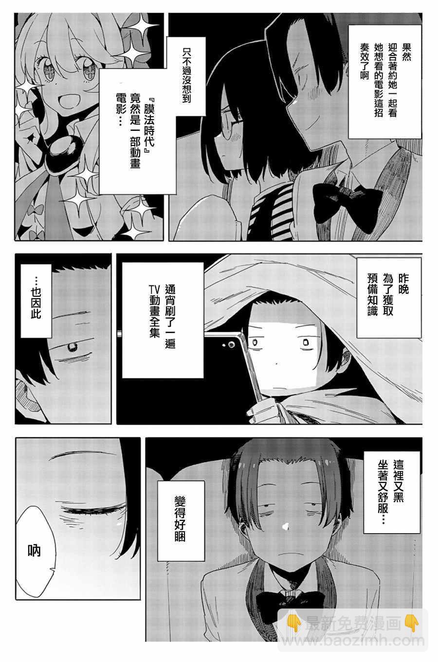 《这个美术社大有问题！》第70话 第6页