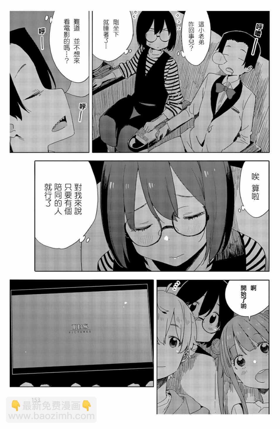 《这个美术社大有问题！》第70话 第9页