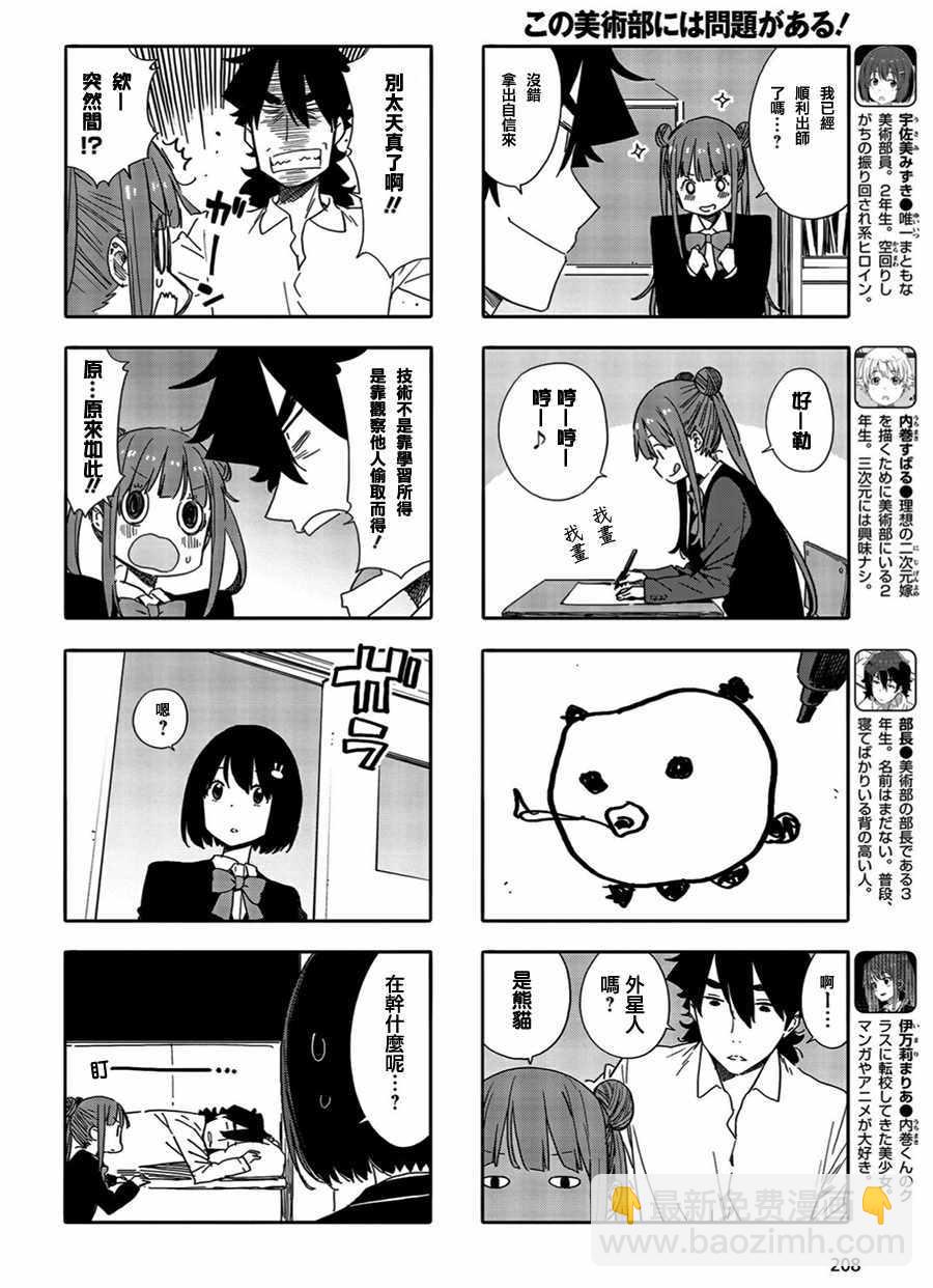 《这个美术社大有问题！》第68话 第2页