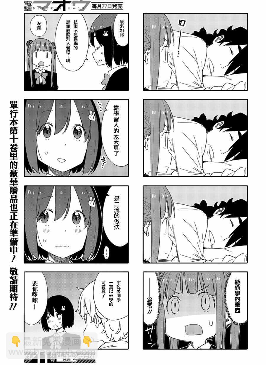 《这个美术社大有问题！》第68话 第3页
