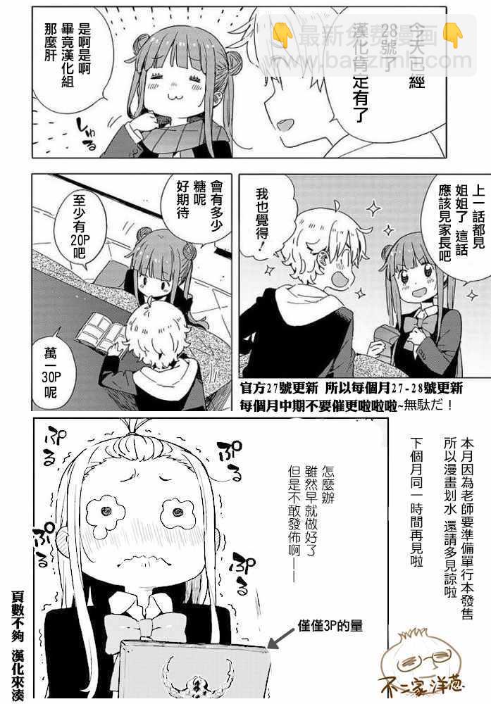 《这个美术社大有问题！》第68话 第4页