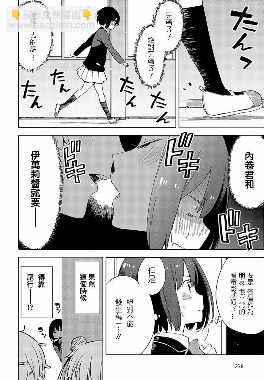 《这个美术社大有问题！》第69话 第10页