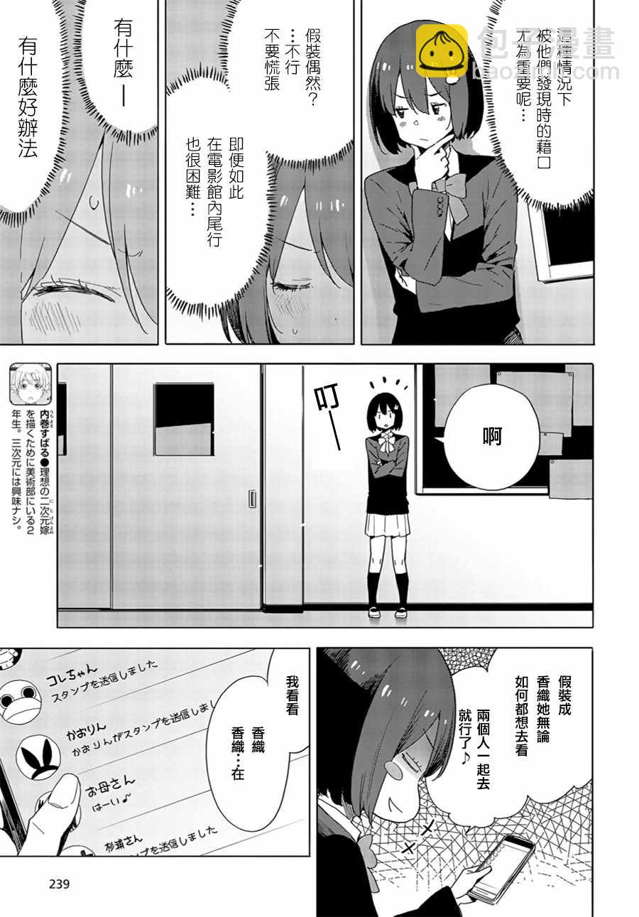 《这个美术社大有问题！》第69话 第11页