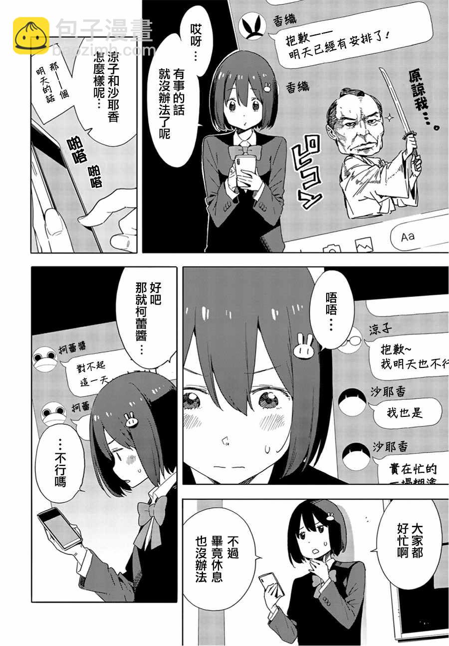 《这个美术社大有问题！》第69话 第12页