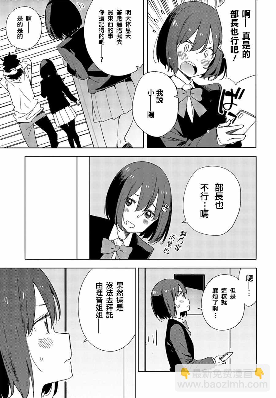 《这个美术社大有问题！》第69话 第13页