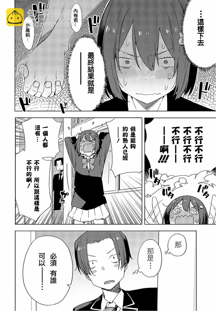 《这个美术社大有问题！》第69话 第14页