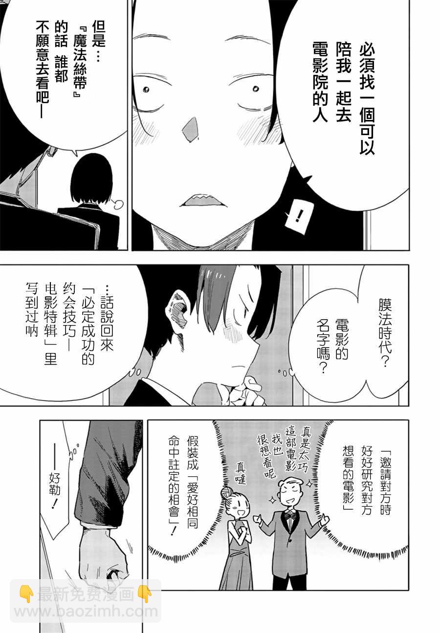 《这个美术社大有问题！》第69话 第15页